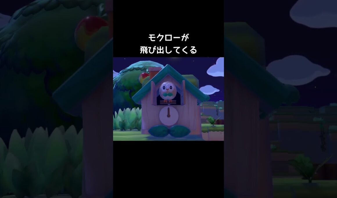 モクロー時計の小ネタ【ぽこあポケモン】