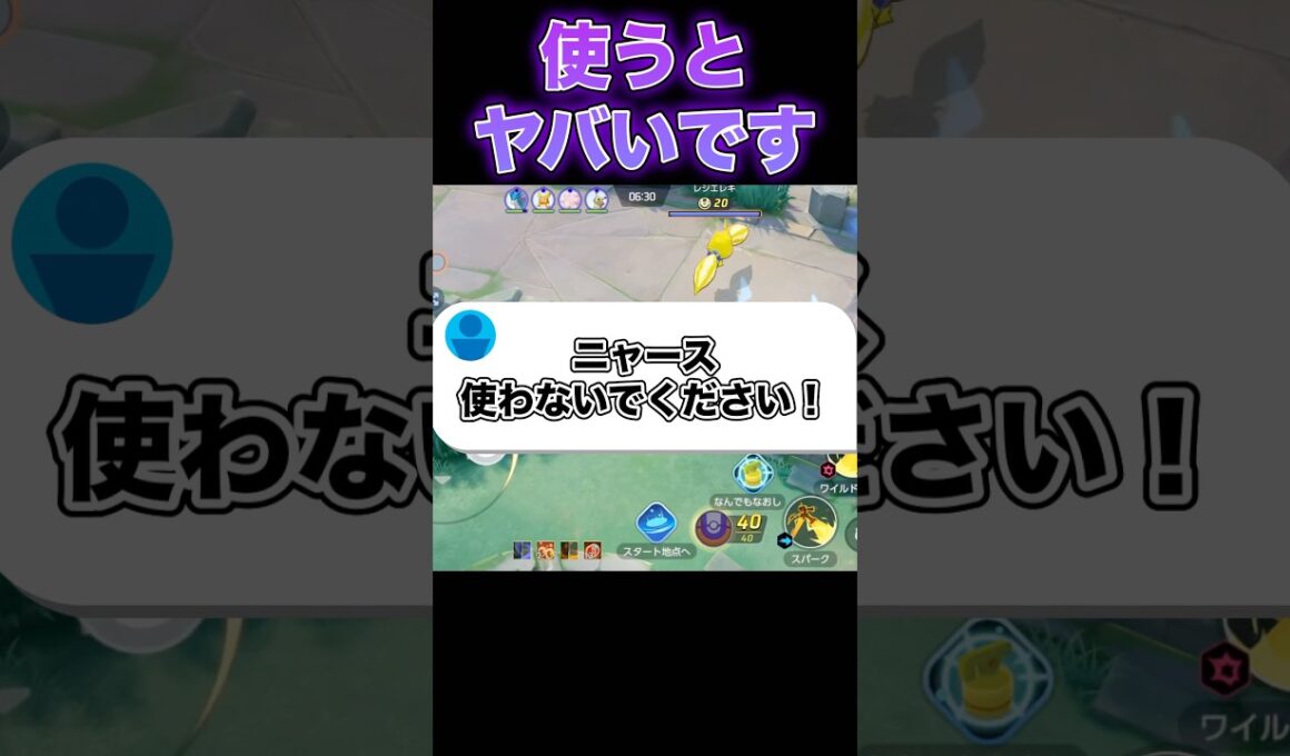 ニャースがバグってます#ユナイト #ポケモンユナイト