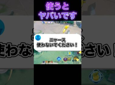 ニャースがバグってます#ユナイト #ポケモンユナイト