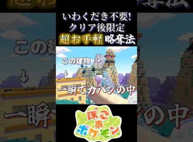 ゆめしま略奪、これで楽々！ #ぽこポケ