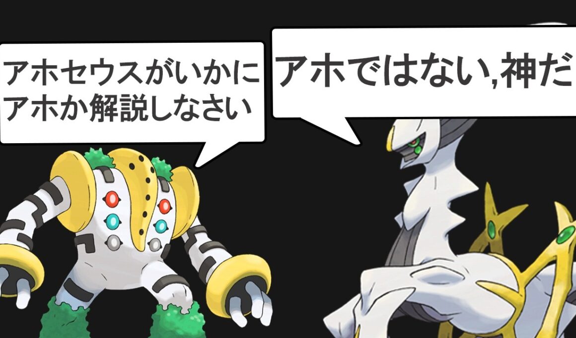 アホセウスのアホの歴史を解説します