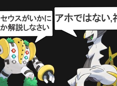 アホセウスのアホの歴史を解説します