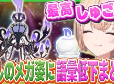 遂に推しのヒトモシを手に入れシャンデラのメガと対峙する水面まどかのZA実況#3【水面まどか/にじさんじ/ポケモンZA】