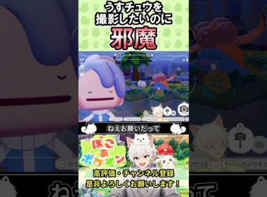 やっとうすチュウに会えたのにクサイハナが邪魔してくる 【ぽこあポケモン】byぽめキング