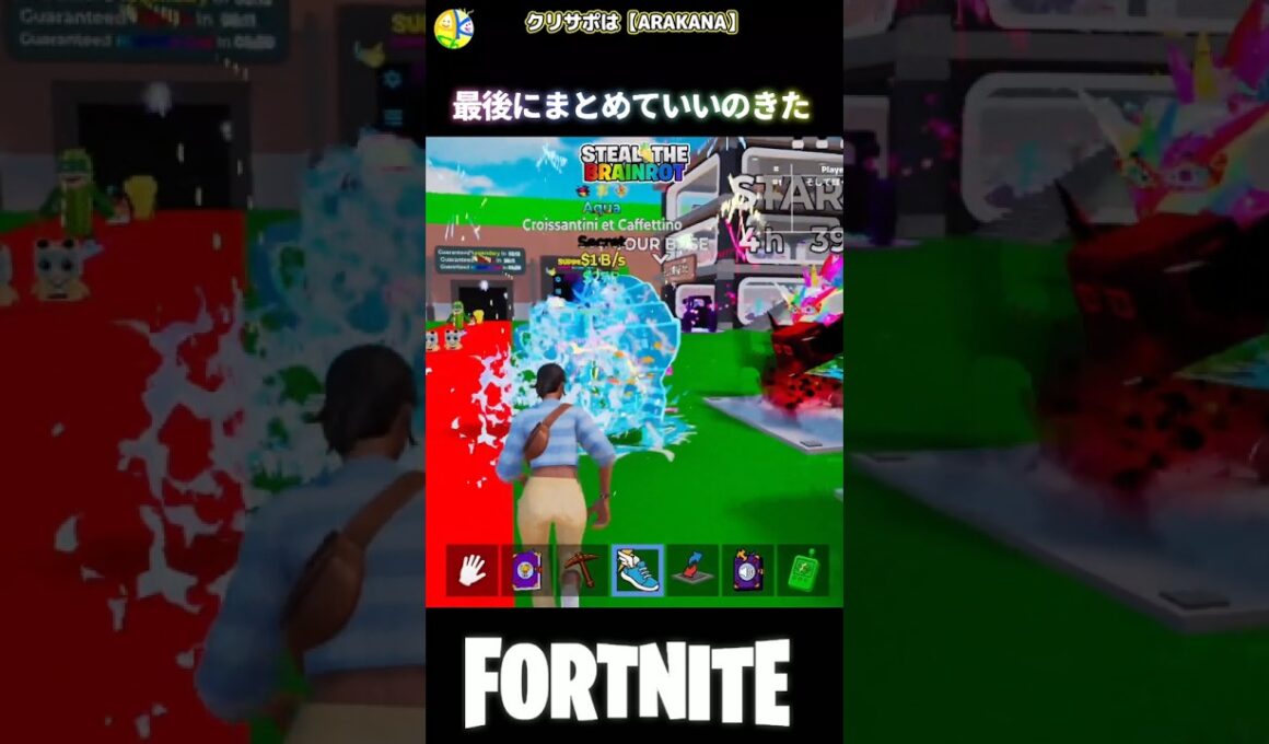 しれっと出てくる1B越え…ｗ【フォートナイト／ブレインロット】 #ブレインロット #合成 #合成マシン #管理者イベント  #トラック #クロワッサン #神引き #shorts