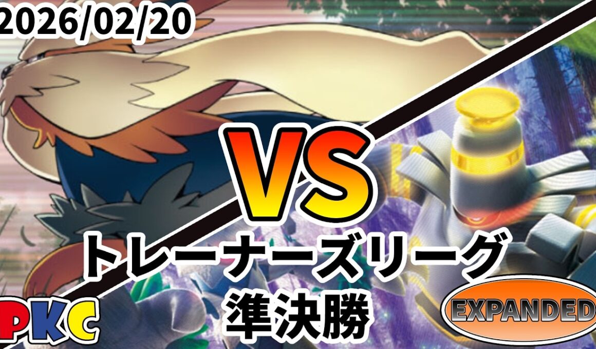 ポケカ エクストラ トレーナーズリーグ 第138回 PKC 準決勝 ムーランドLO  vs オーロット＆ヨノワールGX