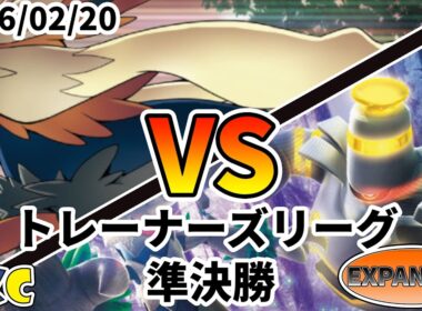ポケカ エクストラ トレーナーズリーグ 第138回 PKC 準決勝 ムーランドLO  vs オーロット＆ヨノワールGX