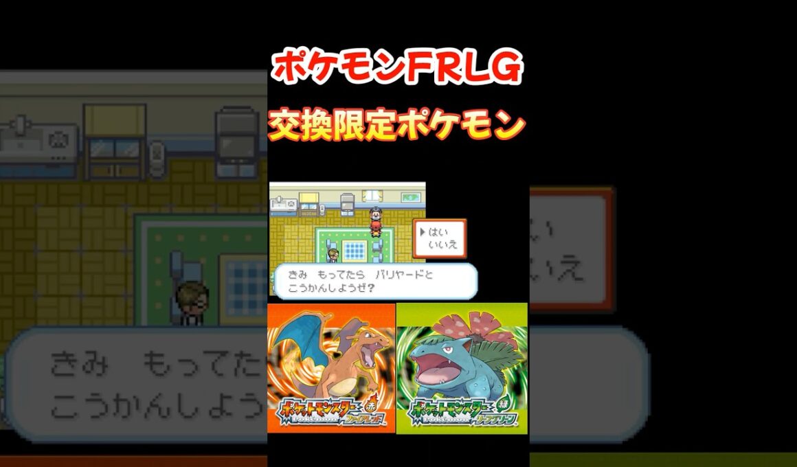ポケモンFRLG SWITCH版 １匹限定のレアポケモン バリヤード カモネギ ルージュラ ベロリンガ ファイアレッド リーフグリーン 入手方法 紹介 #shorts #switch2 #ポケモン