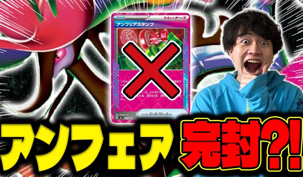 【ポケカ/対戦】キチキギスもアンフェアも使わせない!!どくダメカン16個がヤバすぎるメガドラミドロexデッキ‼︎（vsドラパルトex/ニンジャスピナー）