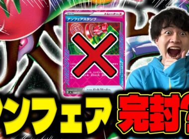 【ポケカ/対戦】キチキギスもアンフェアも使わせない!!どくダメカン16個がヤバすぎるメガドラミドロexデッキ‼︎（vsドラパルトex/ニンジャスピナー）
