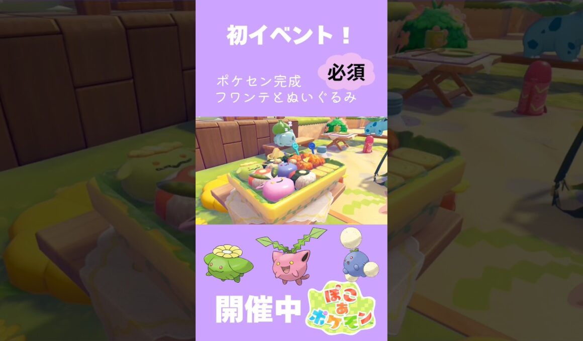 【ぽこポケ】ぽこあポケモンイベント開催中|ハネッコ、ワタッコ、ポポッコと友だちになろう|#ぽこあポケモン  #ぽこポケ　#おすすめ　#ポケモン