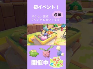 【ぽこポケ】ぽこあポケモンイベント開催中|ハネッコ、ワタッコ、ポポッコと友だちになろう|#ぽこあポケモン  #ぽこポケ　#おすすめ　#ポケモン