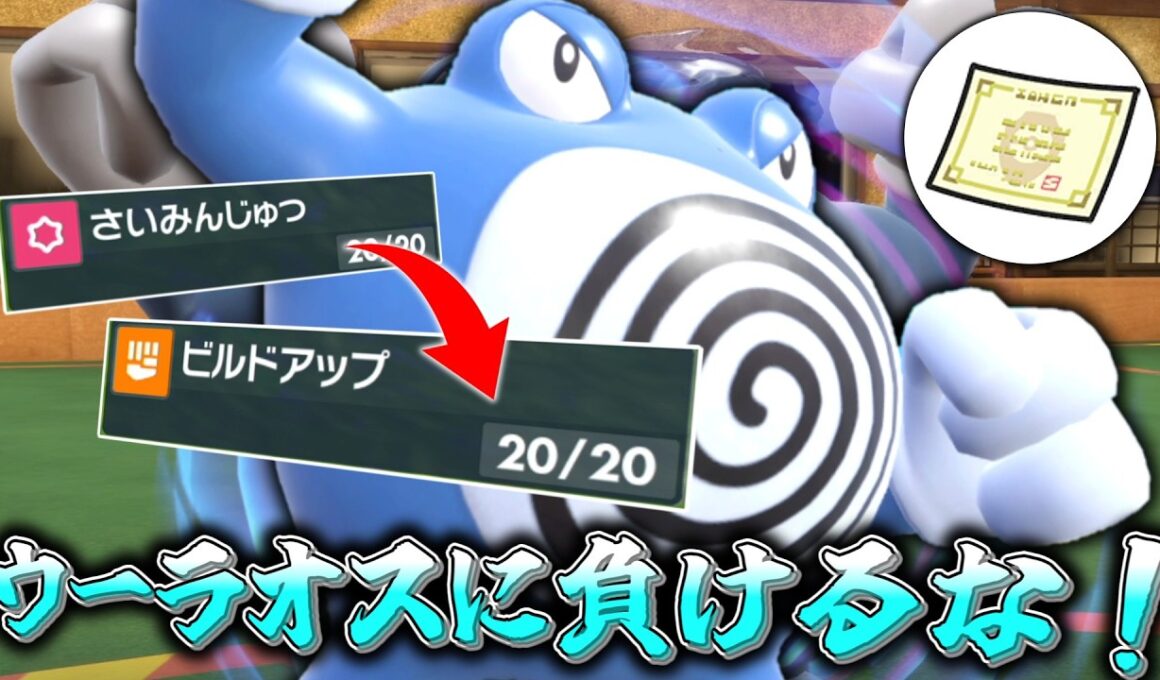 水ウーラオスに負けるな！「ニョロボン」にはウーラオスに負けない強みがあるんや！！【ゆっくり実況】【ポケモンSV】