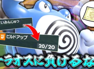 水ウーラオスに負けるな！「ニョロボン」にはウーラオスに負けない強みがあるんや！！【ゆっくり実況】【ポケモンSV】
