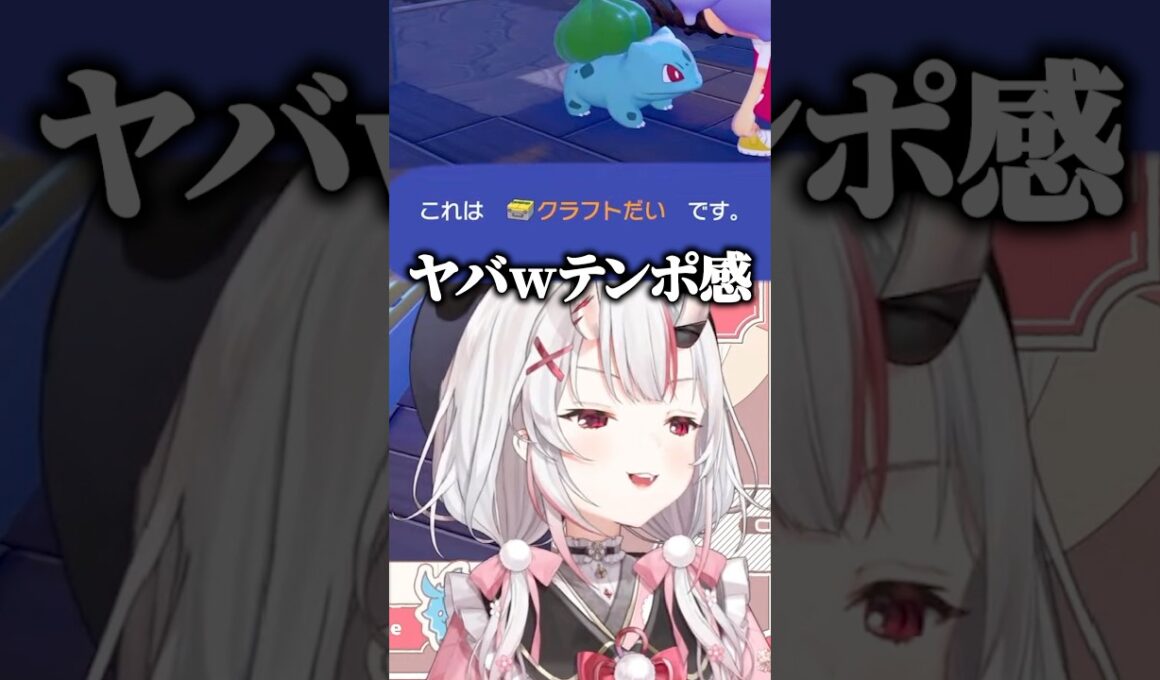 ギャルフシギダネに対するマジレスに爆笑するお嬢ｗ【ホロライブ切り抜き/百鬼あやめ】#shorts