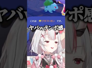 ギャルフシギダネに対するマジレスに爆笑するお嬢ｗ【ホロライブ切り抜き/百鬼あやめ】#shorts