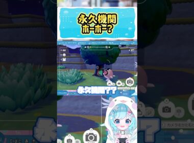 ぽこポケ🍎ずっとホーホー脚1本だと思ってた。#ぽこあポケモン #食べる #ポケモン