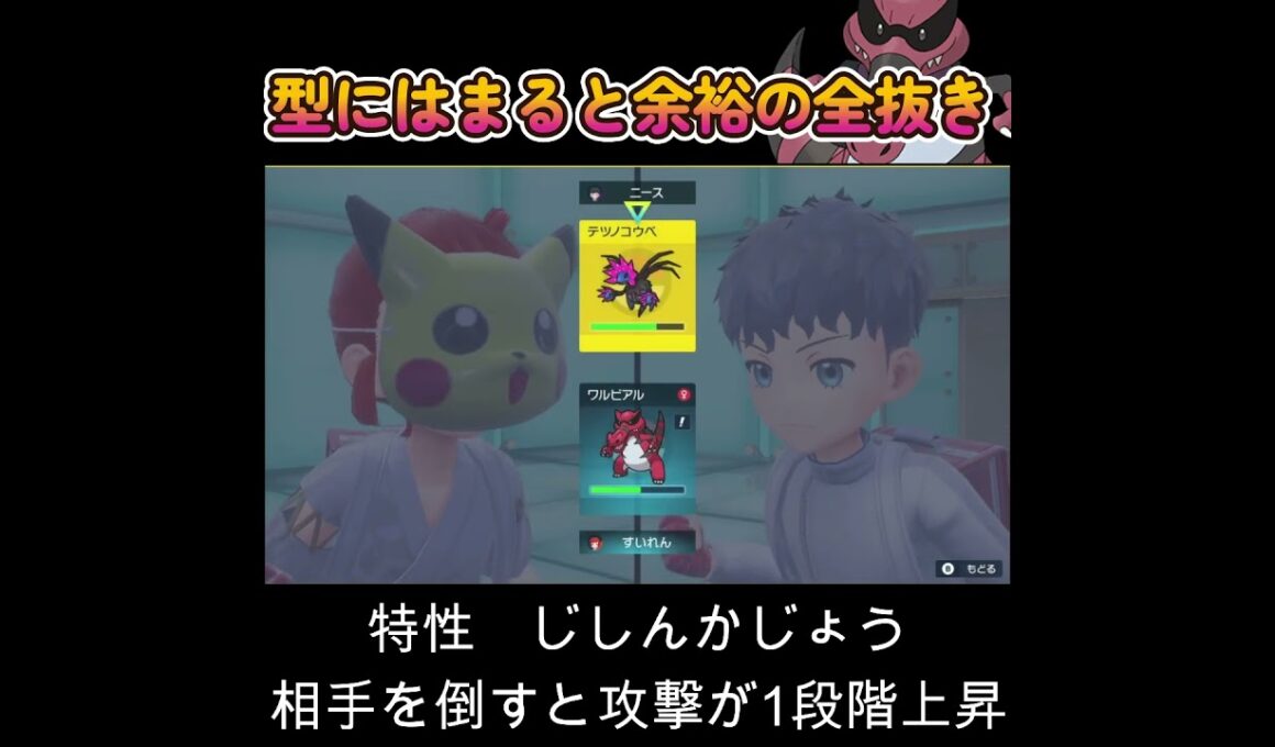 【ポケモンSV】ワルビアルの戦場に持っていけば余裕の全抜き