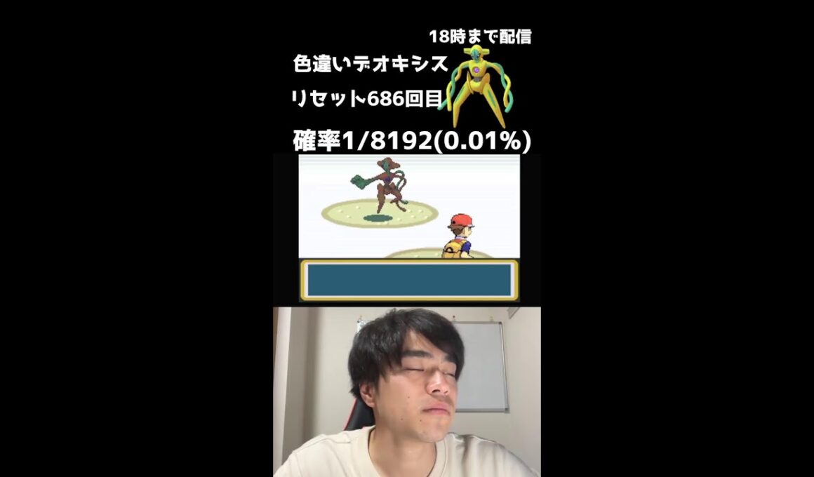 【緊急】18時までファイアレッドでデオキシス色厳選！