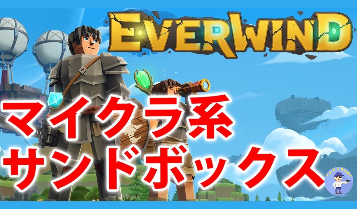 Live#1 【マイクラ系サンドボックスRPG】Everwindやってみる