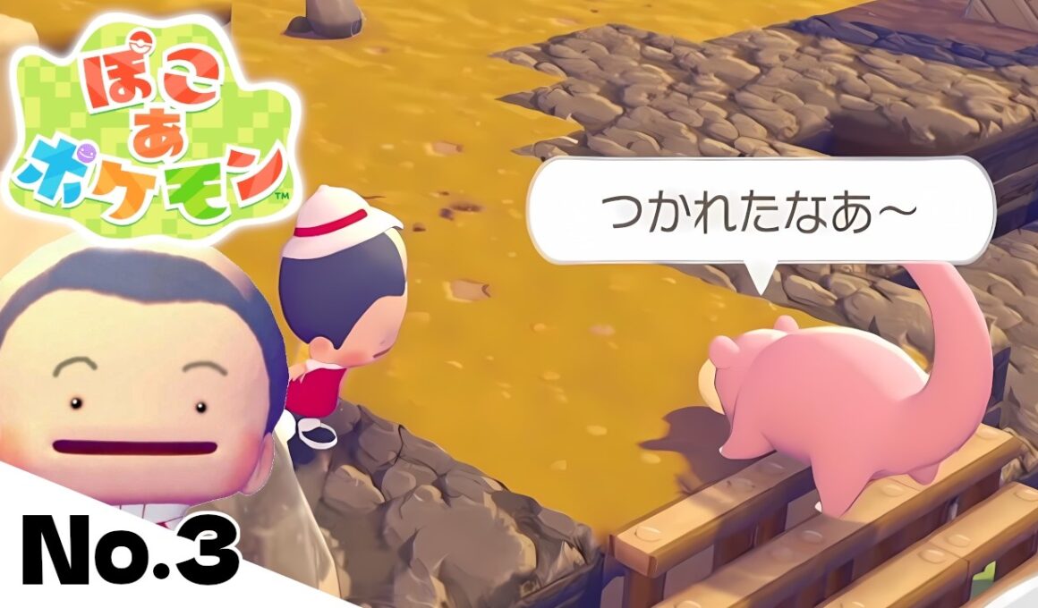 乾いた大地を濡らしながら進むカーリングヤドンが自由すぎる【ぽこあポケモン】#3【ぽこポケ】