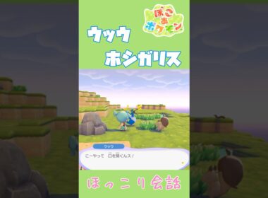 ウッウ×ホシガリスほっこり専用会話【ぽこあポケモン】