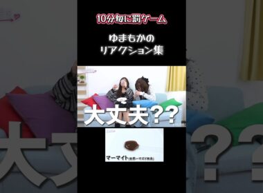 【◯◯の味がする】ゆまもかを次々襲う恐怖の罰ゲーム【今日好き】 #今日好き #abema #切り抜き#shorts#fyp