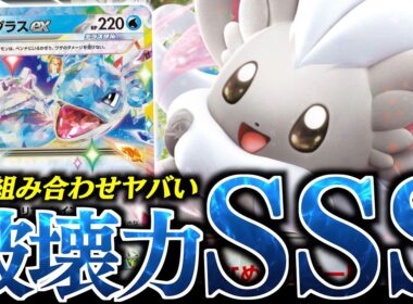 １番ド派手な『チラチーノex』デッキが完成！！！『ラプラスシステム』との相性が神でした！！！【vsロケット団のミュウツー】