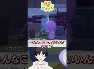 わかりました！ヤブクロンさん！【ぽこ あ ポケモン】 #ぽこあポケモン #ポケモン  #ゲーム実況