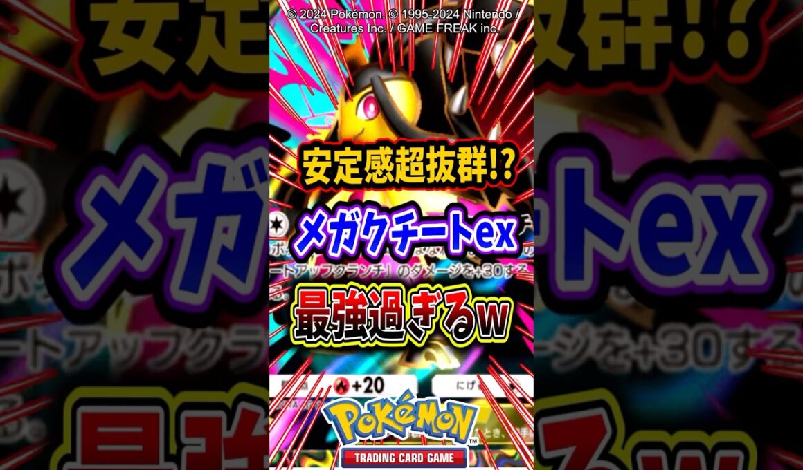 【安定感抜群】ランクマで驚異の●●連勝したメガクチートex単体デッキが最強過ぎたw【ポケポケ】【メガシンカ】【パルデアワンダー】【ポケットモンスターウインド】【ポケットモンスターウェーブ】