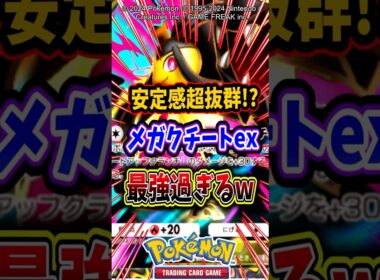【安定感抜群】ランクマで驚異の●●連勝したメガクチートex単体デッキが最強過ぎたw【ポケポケ】【メガシンカ】【パルデアワンダー】【ポケットモンスターウインド】【ポケットモンスターウェーブ】