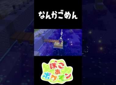 マリルごめんよ #おすすめにのりたい #ぽこあポケモン