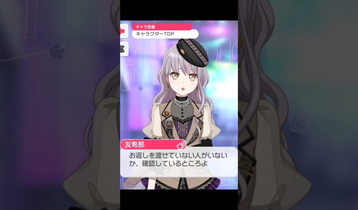 Roselia 2026年ホワイトデー限定ボイス#バンドリ #ガルパ #音ゲー #roselia #2026 #ホワイトデー #限定ボイス #shorts