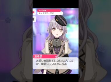 Roselia 2026年ホワイトデー限定ボイス#バンドリ #ガルパ #音ゲー #roselia #2026 #ホワイトデー #限定ボイス #shorts