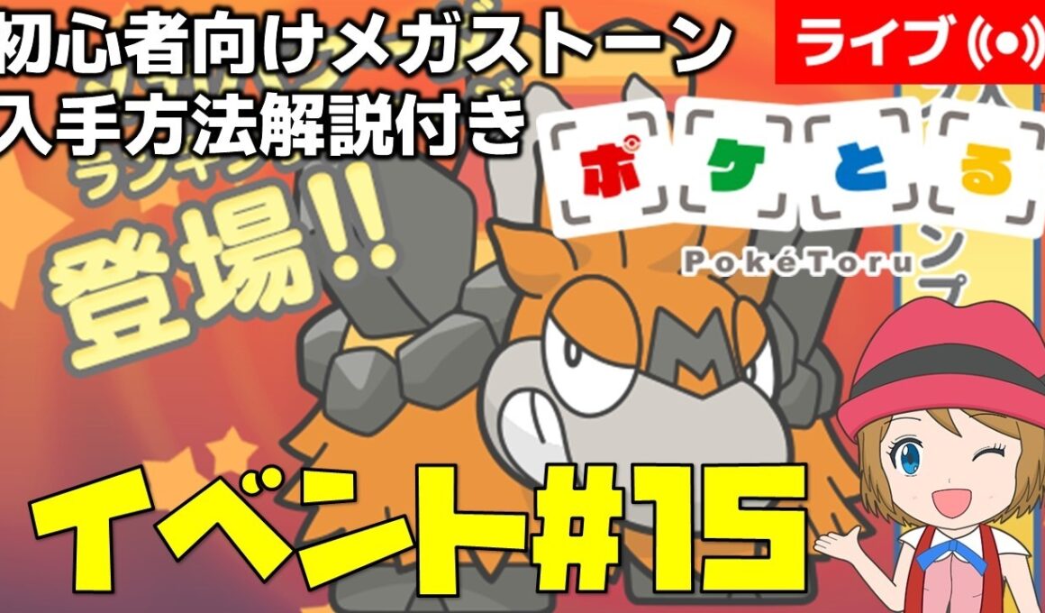 [2026/3/17]ポケとる更新日配信 メガバクーダランキング初心者向け解説付き（15週目イベント） #shorts