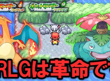 FRLGがいかに神ゲーなのかを解説する