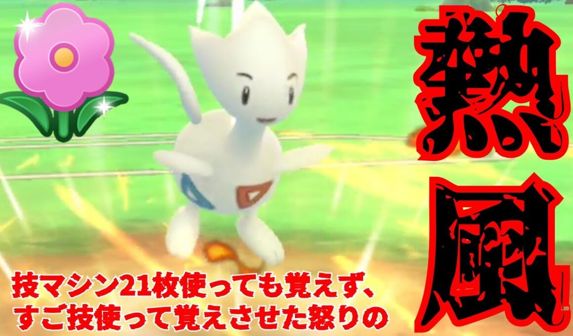 【妖精】"ねっぷう"を新規習得したトゲチックが覇権か？！ブチギレながら潜り続けた結果www【GBL】【春カップ】