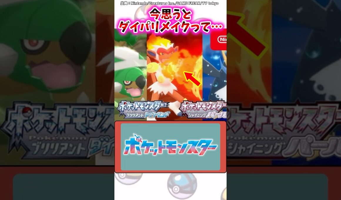 今思うとダイパリメイクって…【ポケモン反応集】#ダイパリメイク #ポケモンbdsp