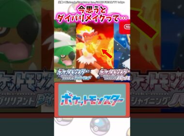 今思うとダイパリメイクって…【ポケモン反応集】#ダイパリメイク #ポケモンbdsp