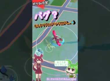 【ポケGO日記】ガラルファイヤー発見！...すぐにタップしとけばよかったのだ💧