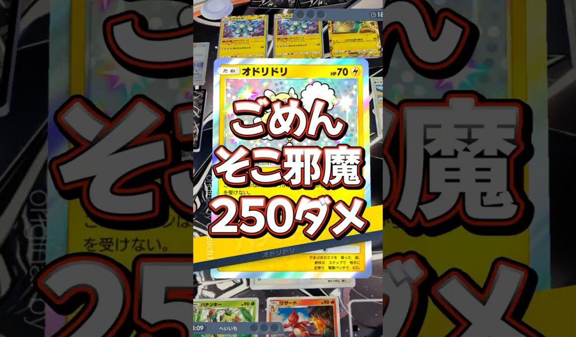 『ポケポケ』オドリドリそこ邪魔 メガリザードンYex ゴリランダー デッキレシピ Pokemon Pocket #ポケポケ #shorts