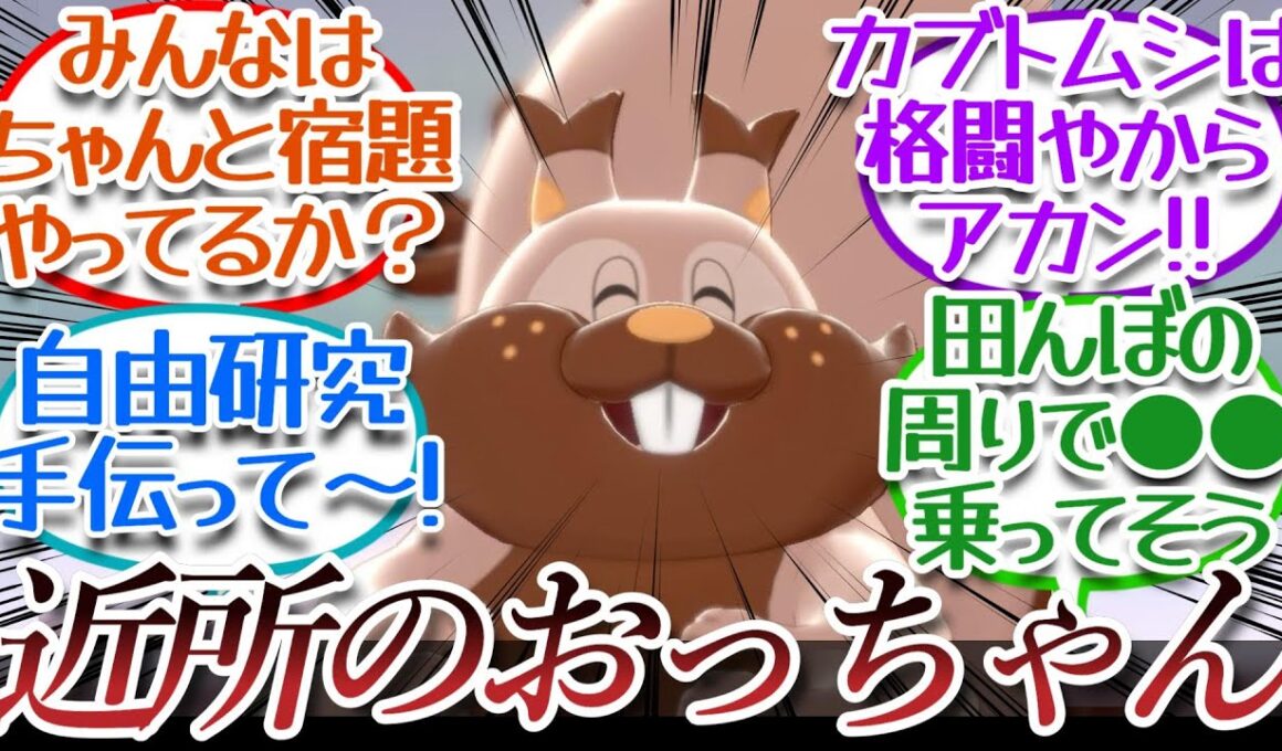 夏休み中の子供たち様子を見に来るおっちゃんヨクバリスについての【反応集】