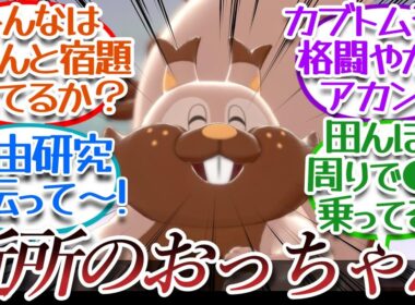 夏休み中の子供たち様子を見に来るおっちゃんヨクバリスについての【反応集】