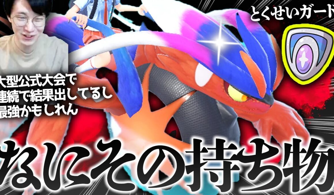 【天才すぎ】謎の持ち物を持ったコライドンが公式大会で勝ちまくっててヤバいwwwwww【ビエラ ダブルバトル レギュレーションI】