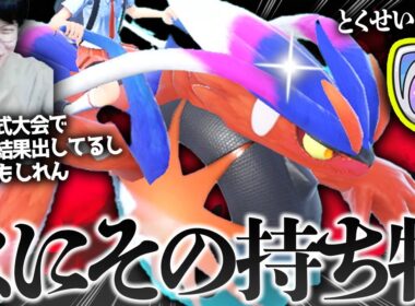 【天才すぎ】謎の持ち物を持ったコライドンが公式大会で勝ちまくっててヤバいwwwwww【ビエラ ダブルバトル レギュレーションI】