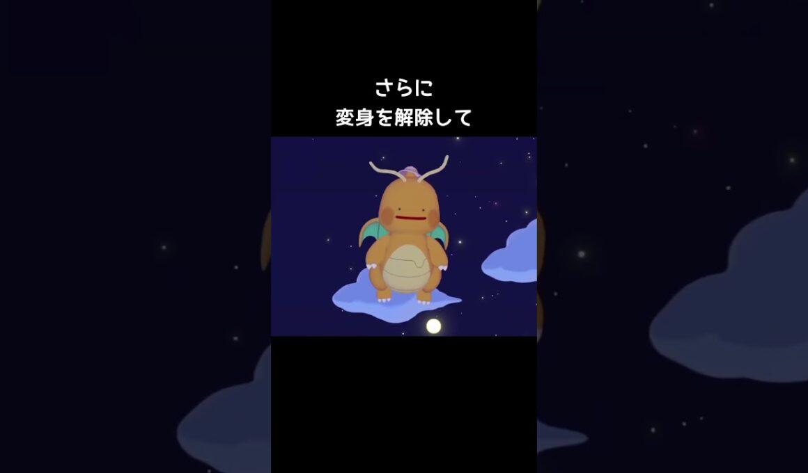 へんしんしたまま落下すると【ぽこあポケモン】#変身#メタモン#ラプラス#カイリュー#ゴローン#いあいぎり