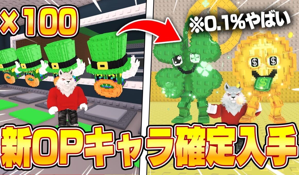 【鬼畜】新0.1%キャラのお金＆クローバーを「聖ラッキーブロック200個」で絶対入手するブレインロットを盗むがまさかの結果に...【ロブロックス/ROBLOX】