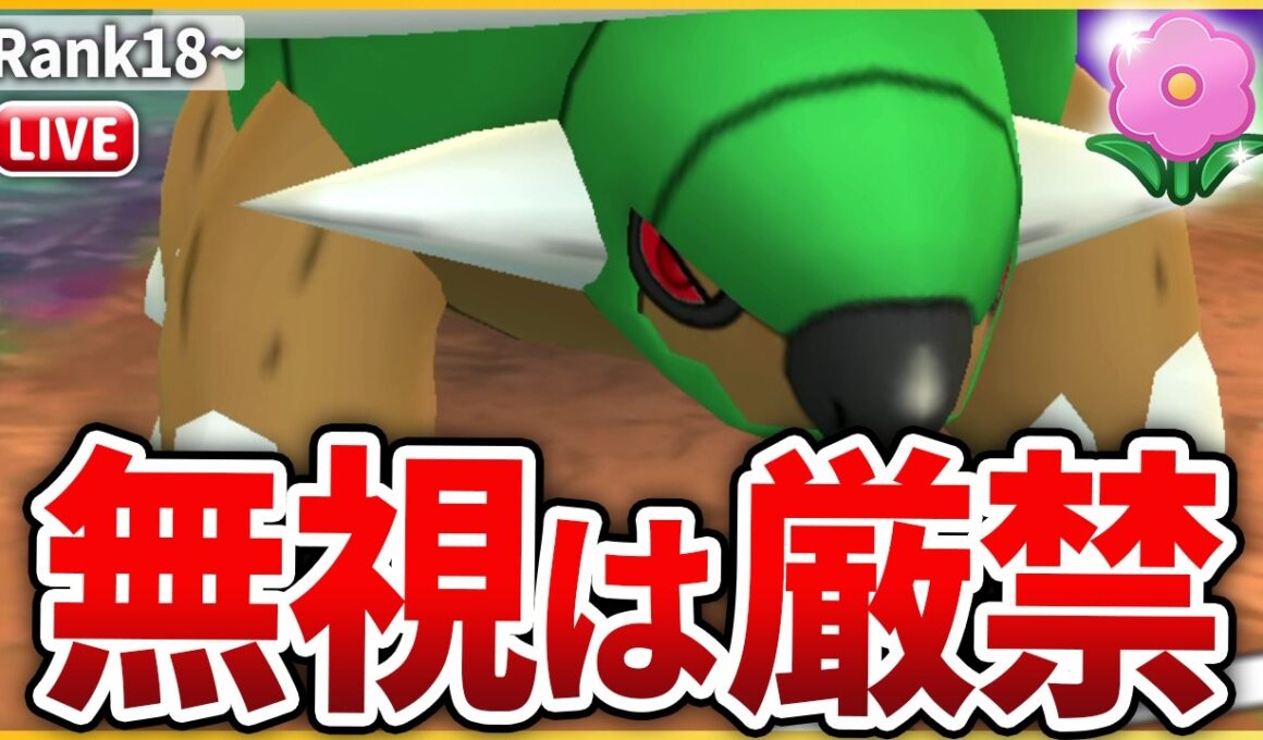 【春カップ】その構築、「ドダイトス」で詰んでませんか？