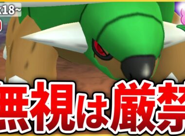 【春カップ】その構築、「ドダイトス」で詰んでませんか？