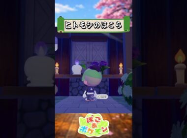 【#ぽこポケ 】ヒトモシの祠作った結果... #ぽこあポケモン #建築 #和風建築 #pokopia #pokopia